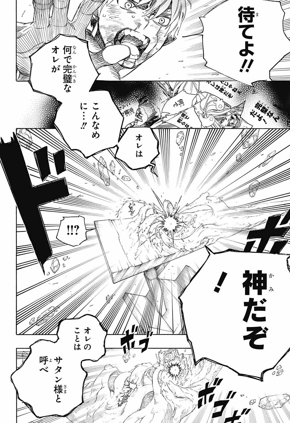 青の祓魔師 Chap 138 - Next Chap 139