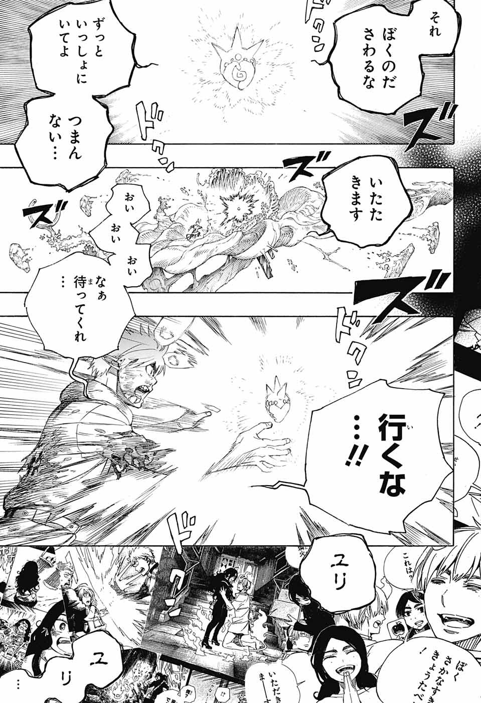 青の祓魔師 Chap 138 - Next Chap 139