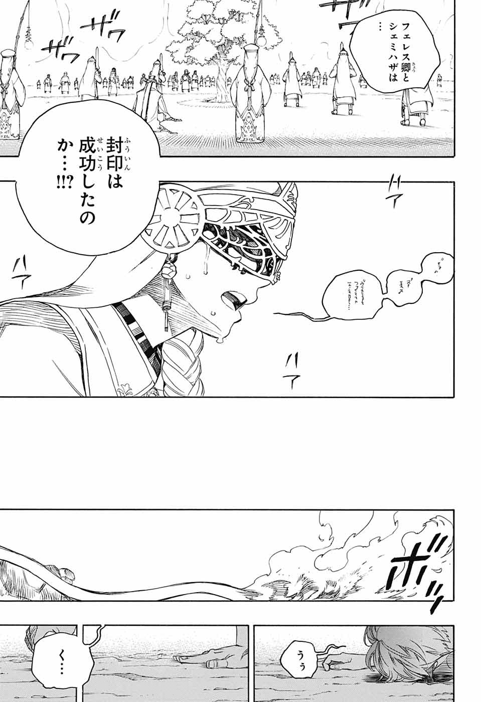 青の祓魔師 Chap 138 - Next Chap 139