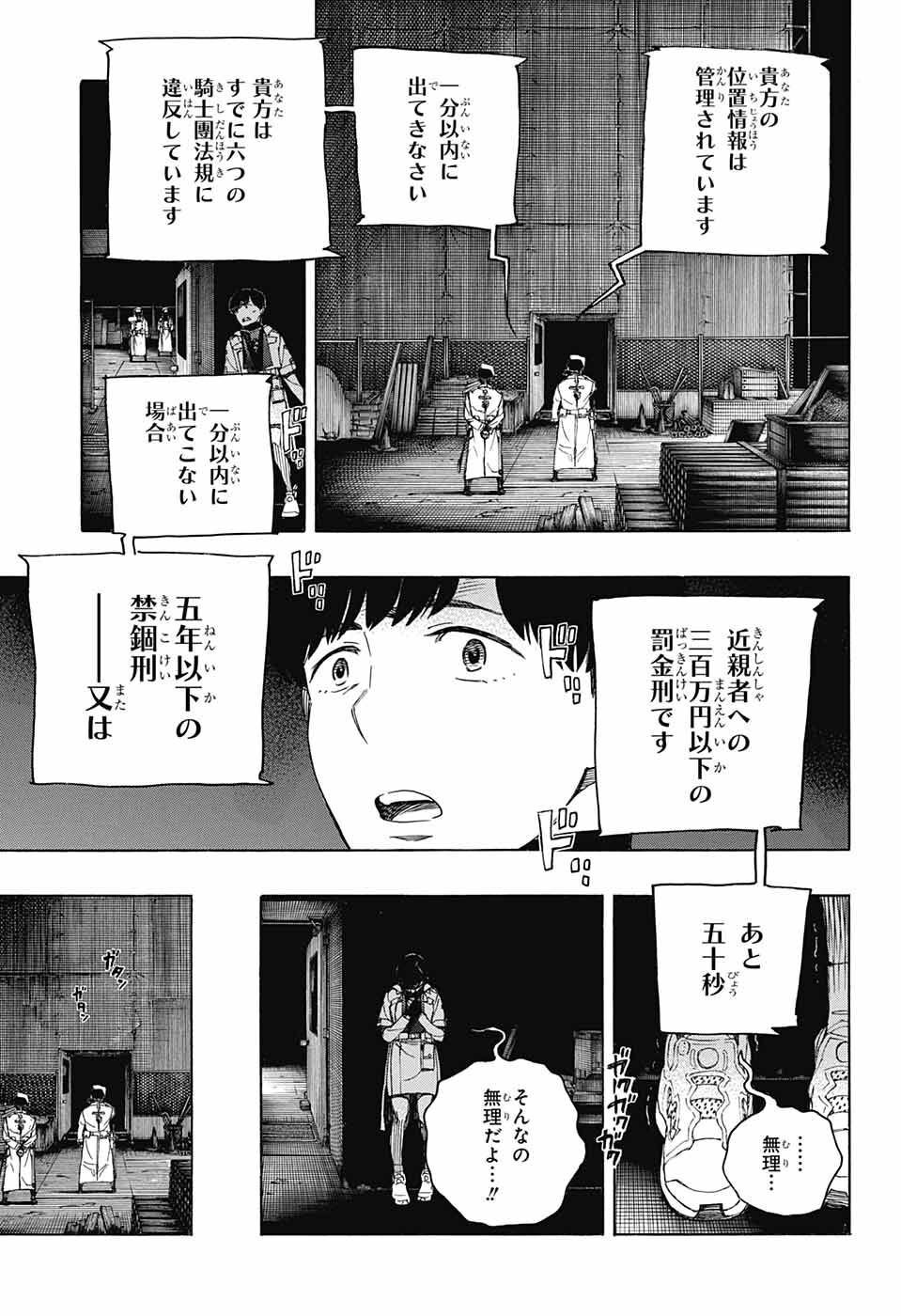 青の祓魔師 Chap 139 - Next Chap 140