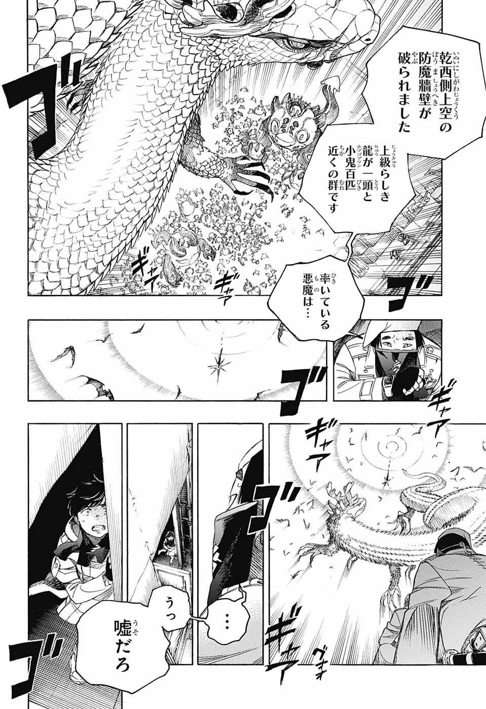 青の祓魔師 Chap 139 - Next Chap 140