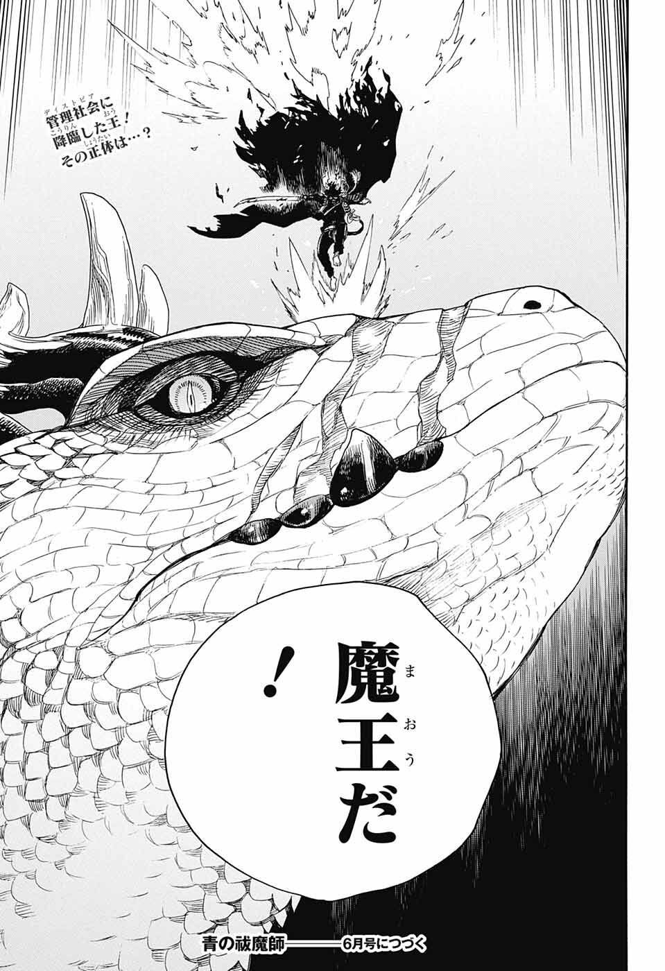 青の祓魔師 Chap 139 - Next Chap 140