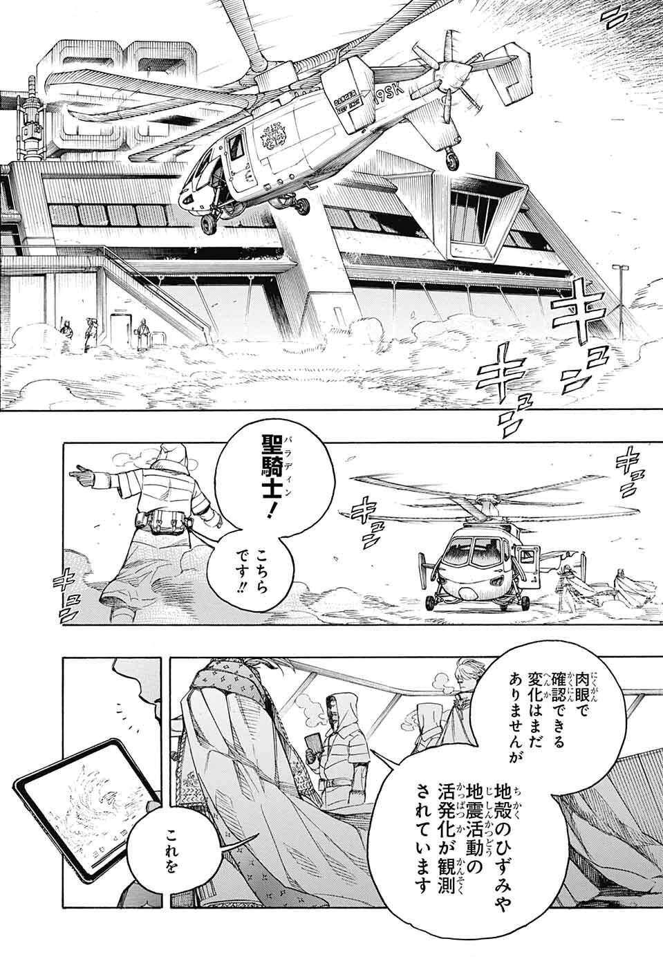 青の祓魔師 Chap 139 - Next Chap 140