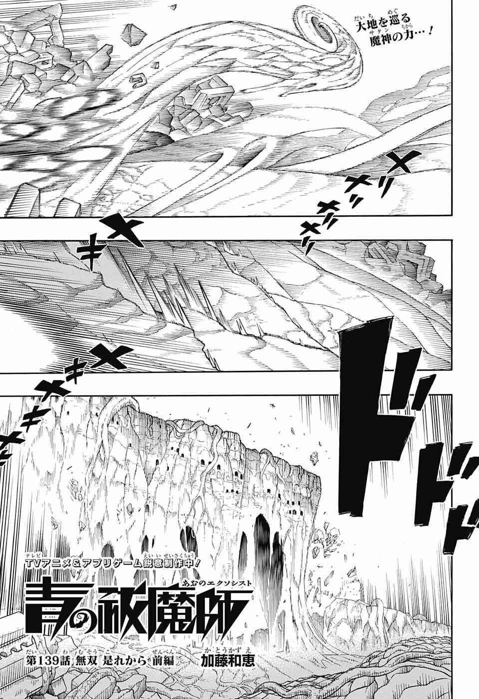 青の祓魔師 Chap 139 - Next Chap 140