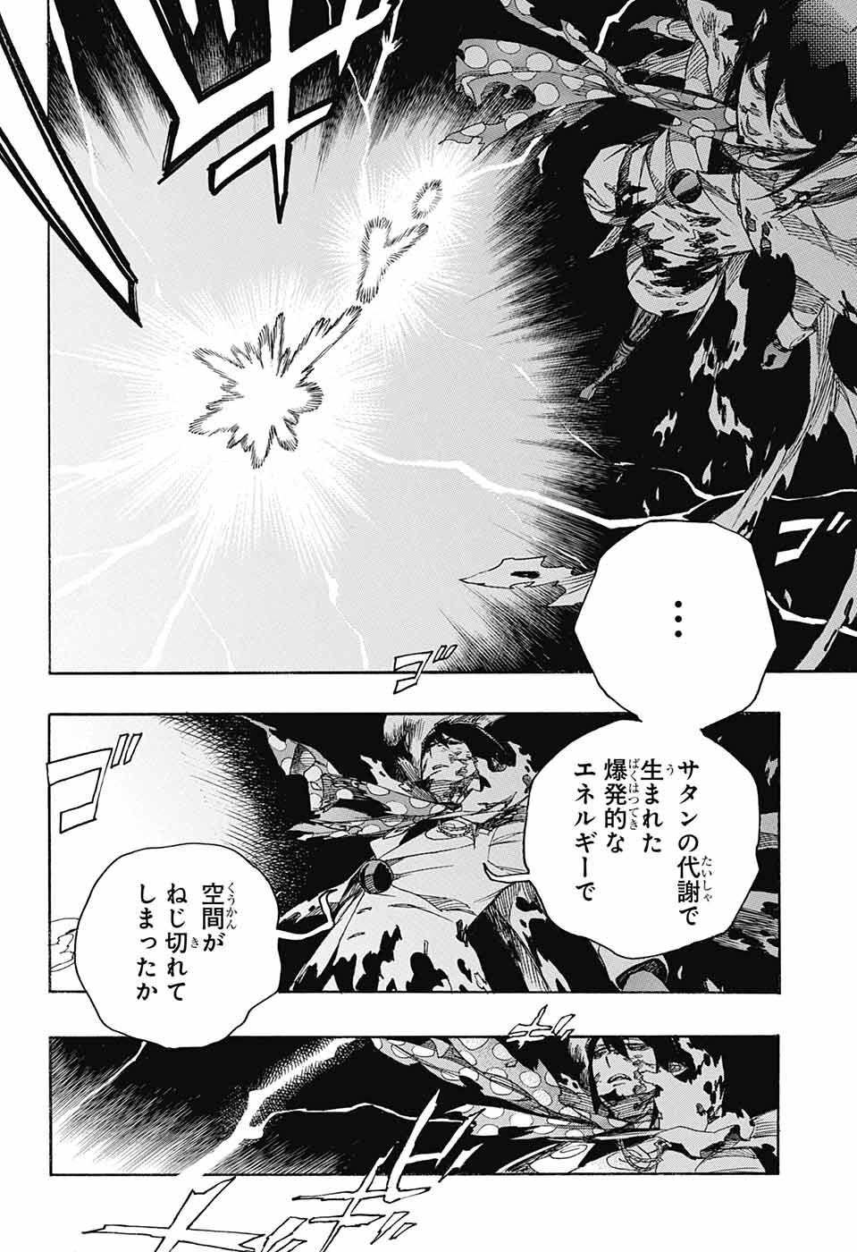 青の祓魔師 Chap 139 - Next Chap 140