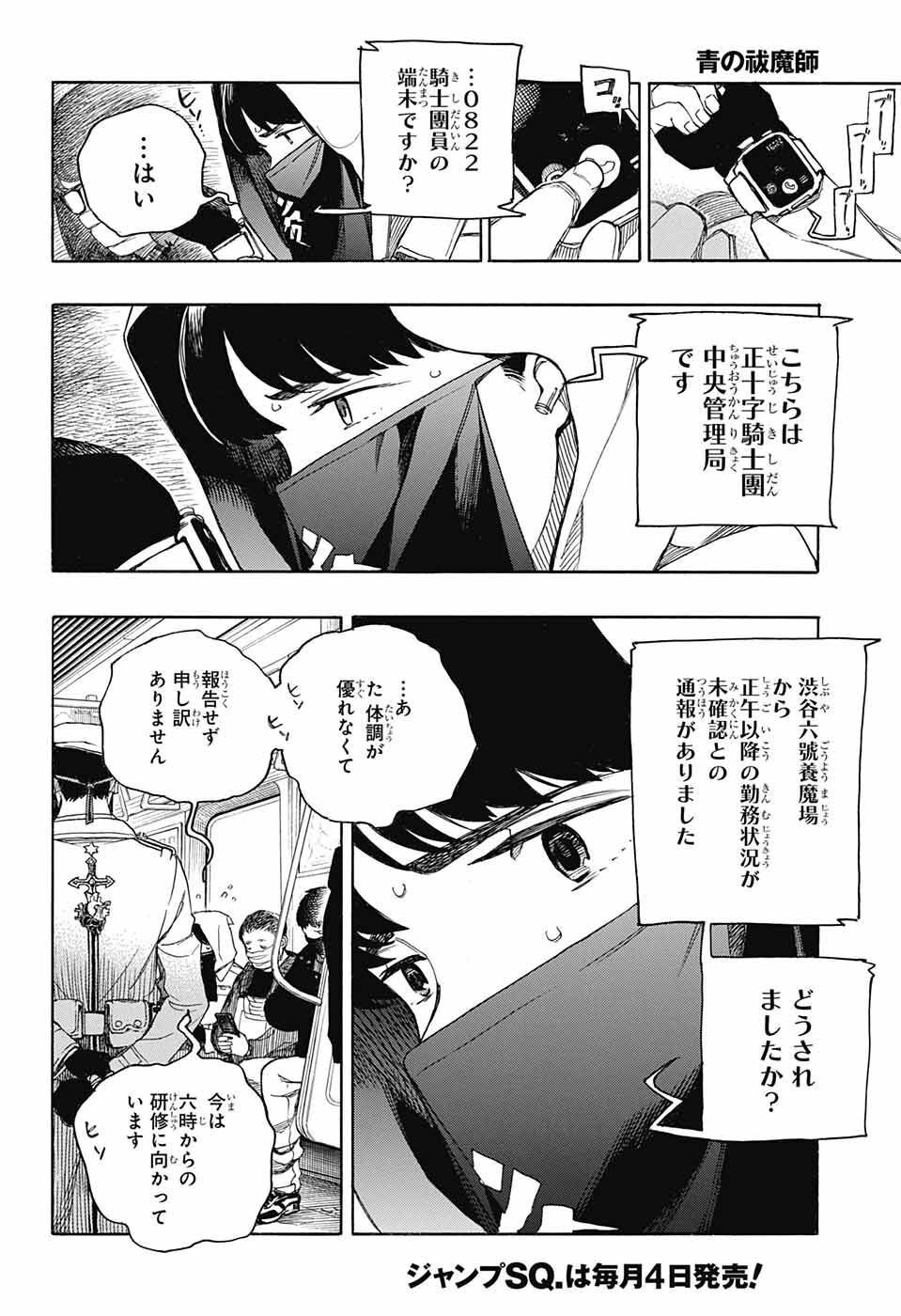 青の祓魔師 Chap 139 - Next Chap 140