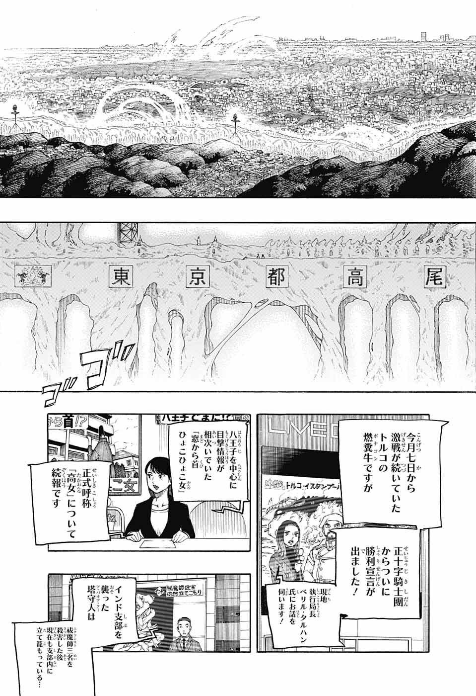 青の祓魔師 Chap 139 - Next Chap 140