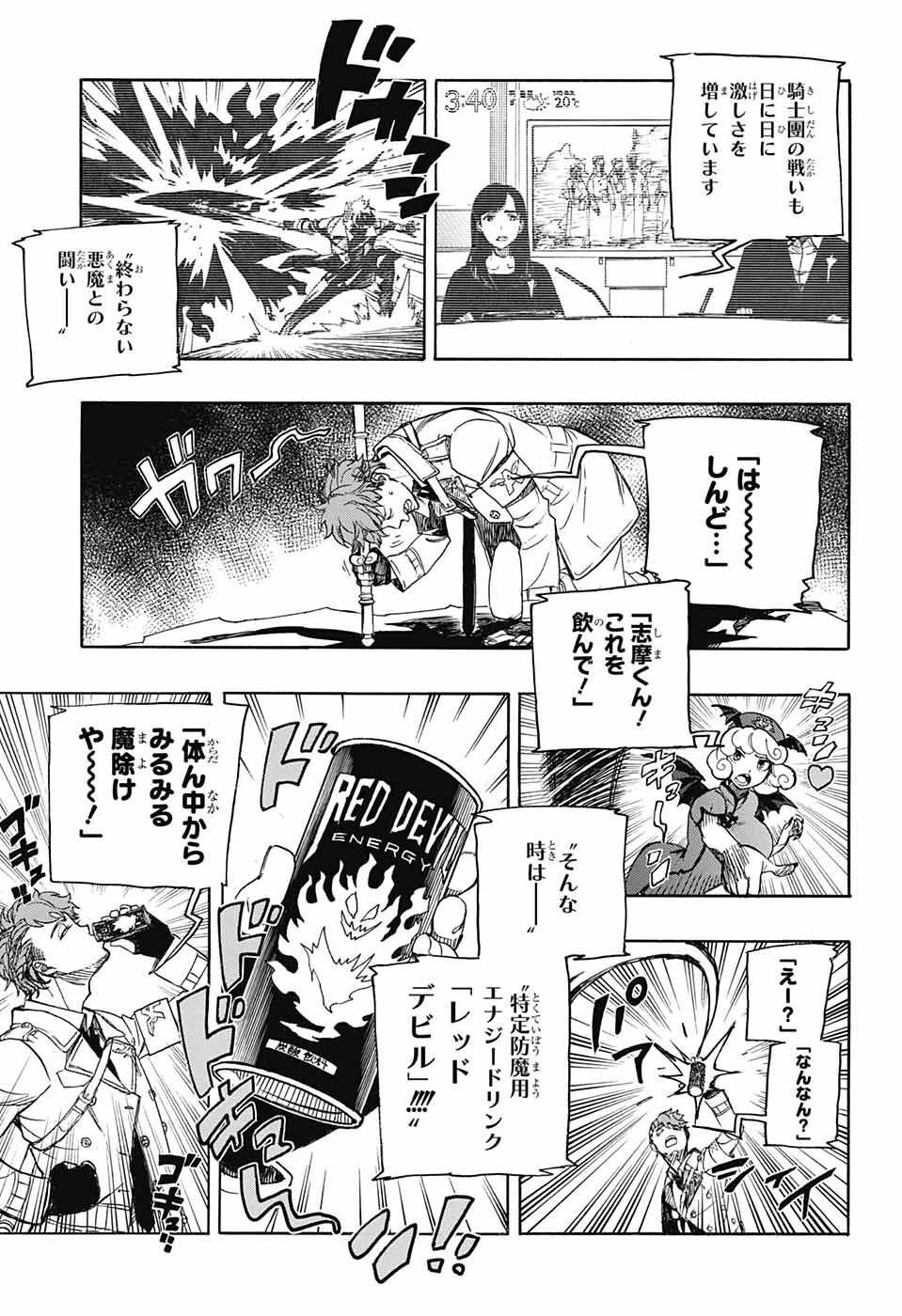 青の祓魔師 Chap 139 - Next Chap 140