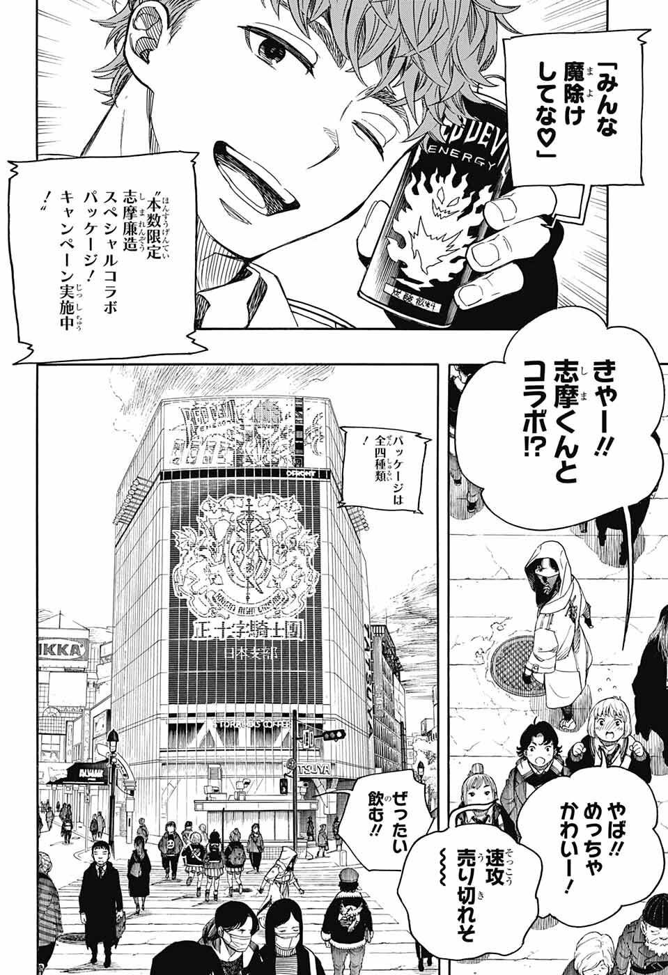 青の祓魔師 Chap 139 - Next Chap 140