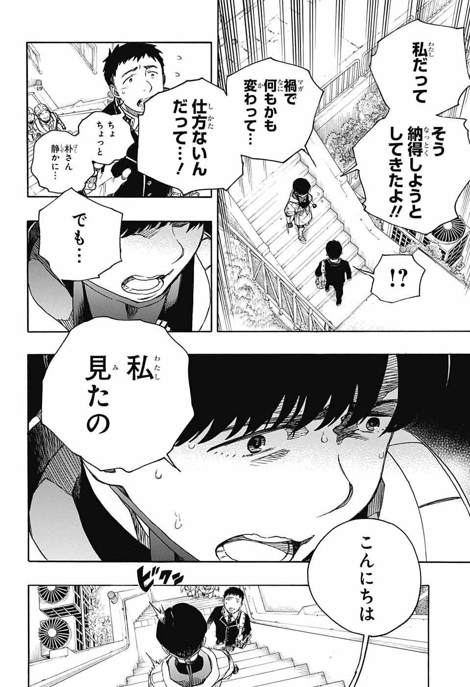 青の祓魔師 Chap 139 - Next Chap 140