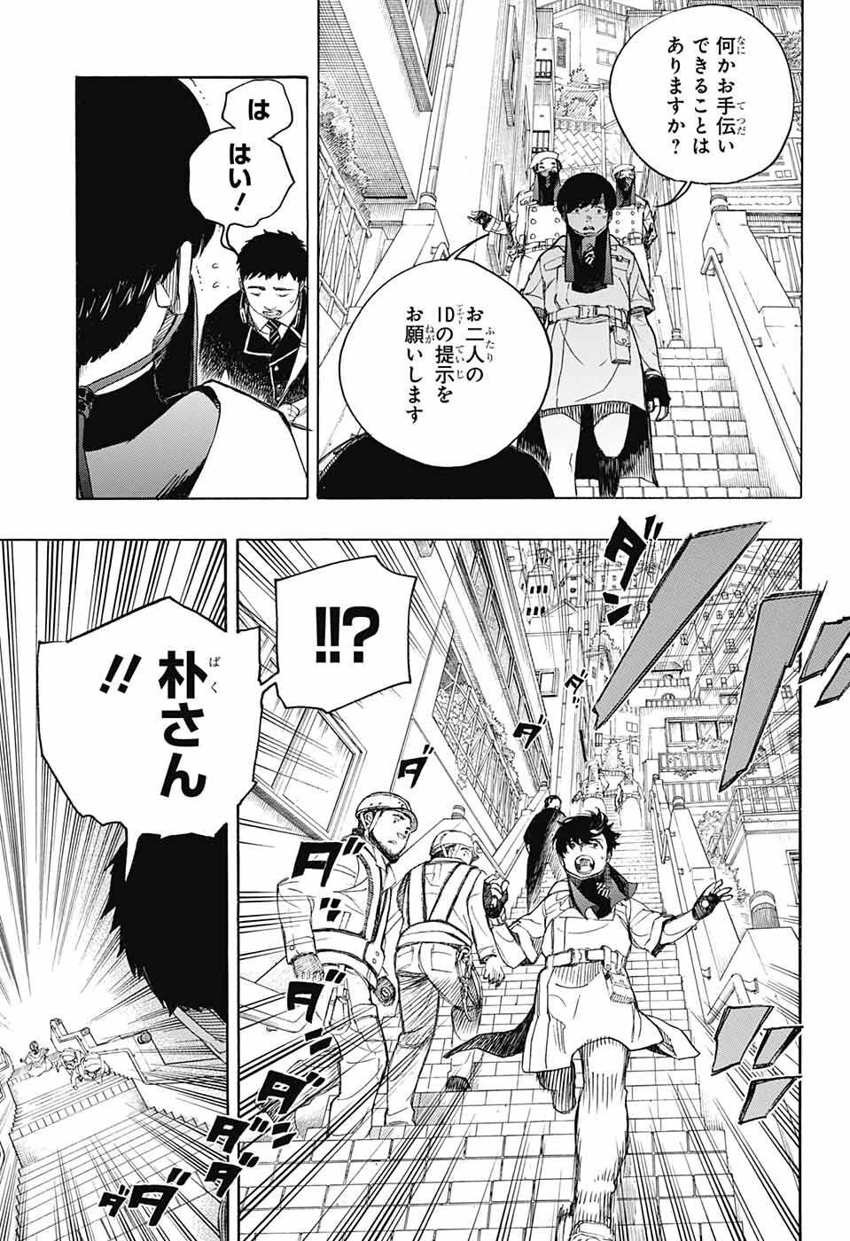 青の祓魔師 Chap 139 - Next Chap 140