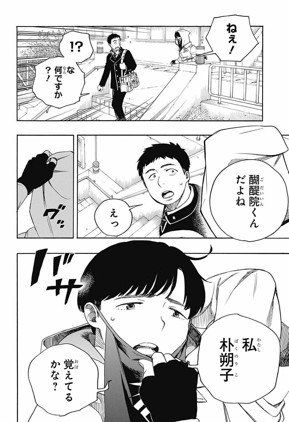 青の祓魔師 Chap 139 - Next Chap 140