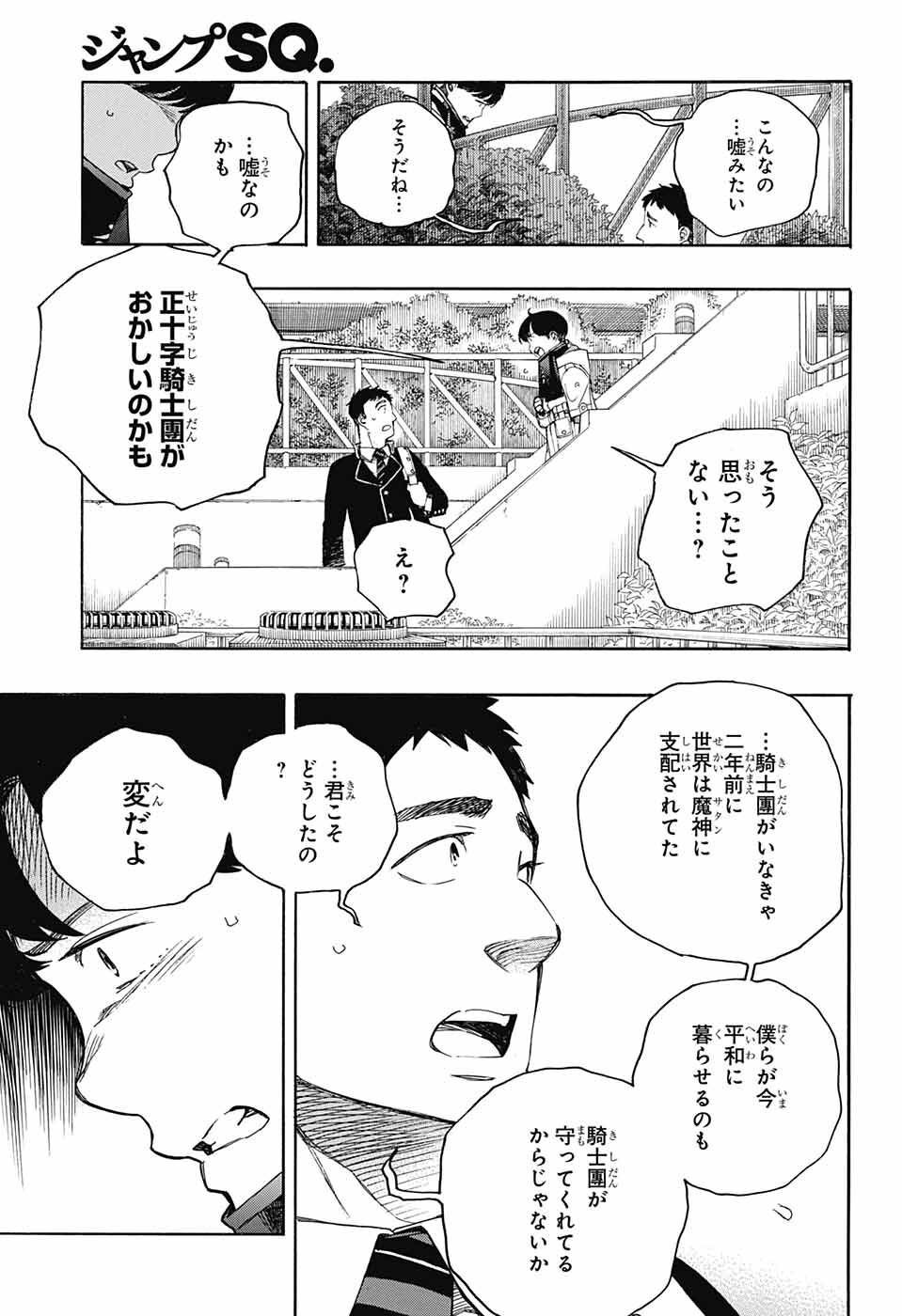 青の祓魔師 Chap 139 - Next Chap 140