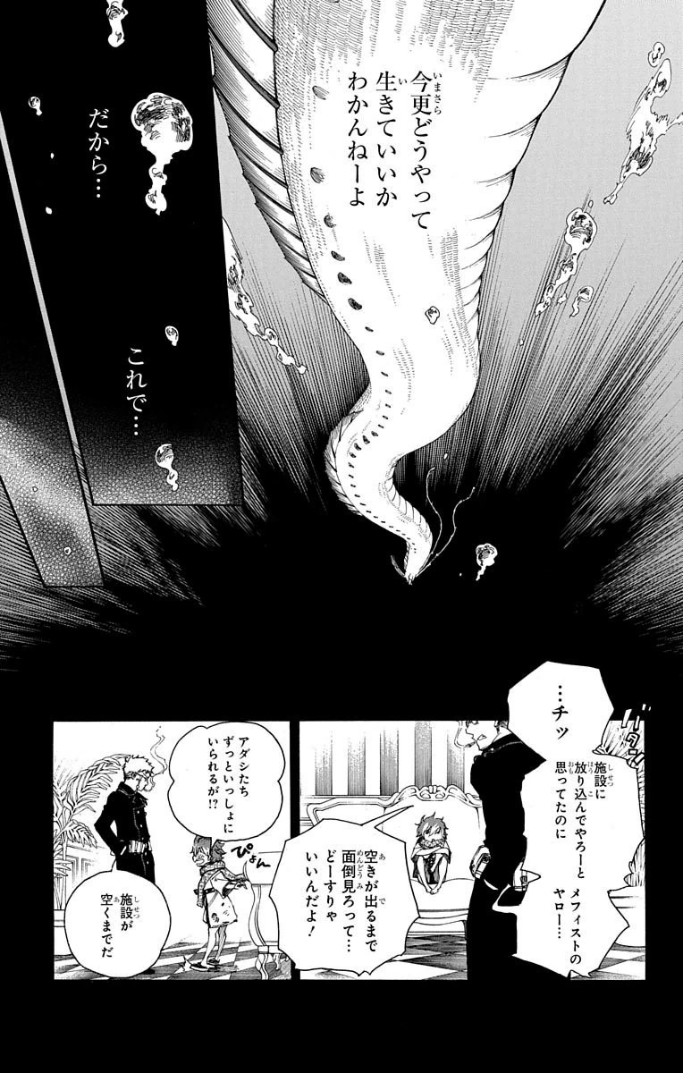 青の祓魔師 Chap 78 - Next Chap 79