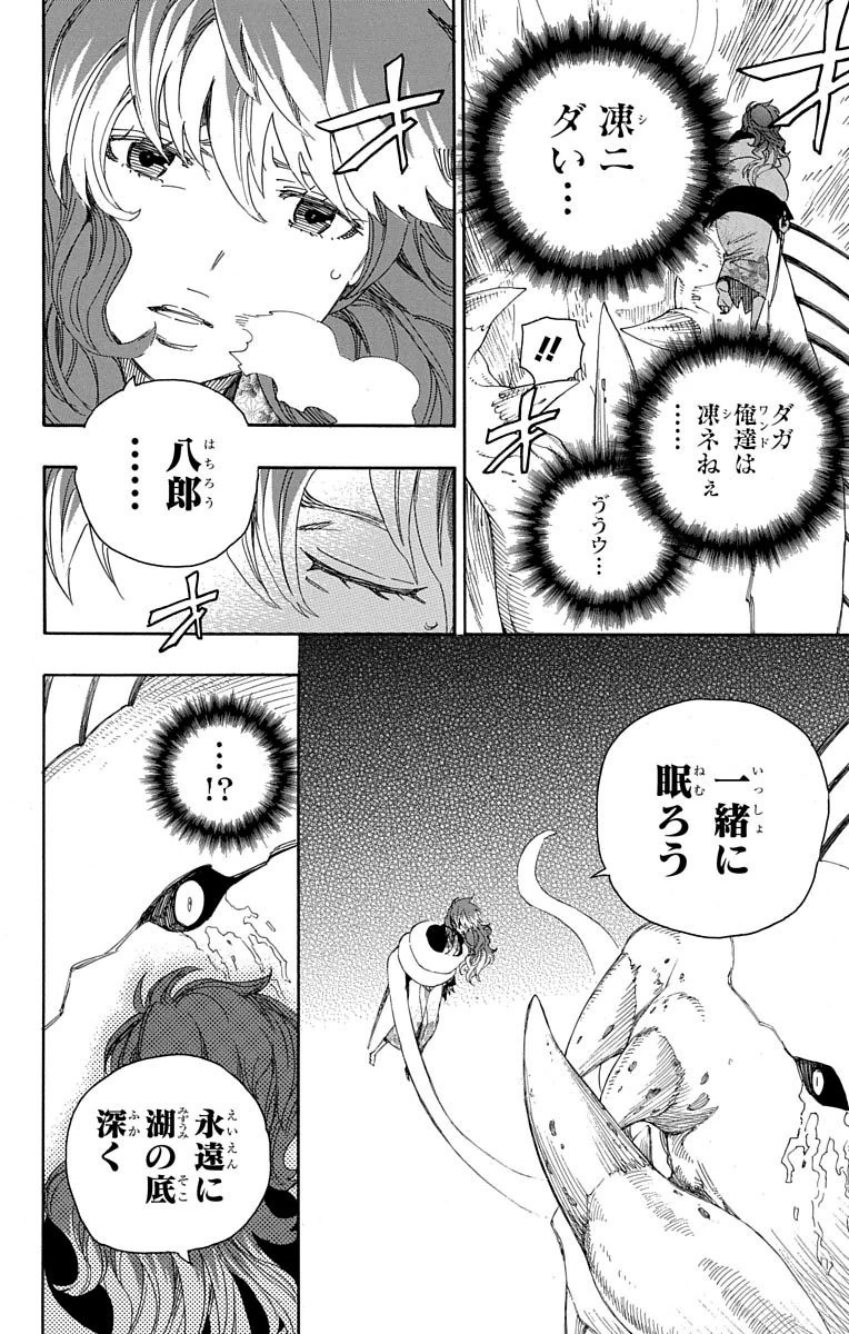 青の祓魔師 Chap 78 - Next Chap 79