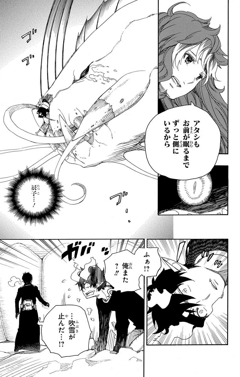 青の祓魔師 Chap 78 - Next Chap 79