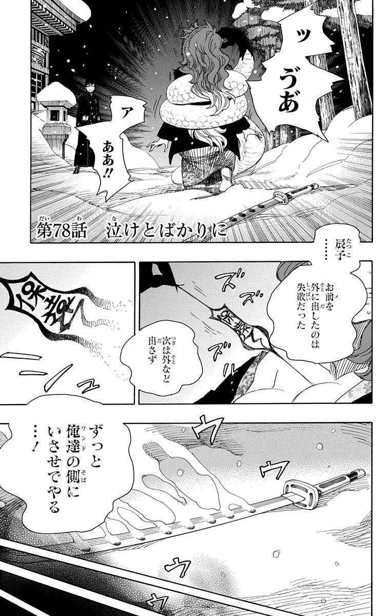青の祓魔師 Chap 78 - Next Chap 79