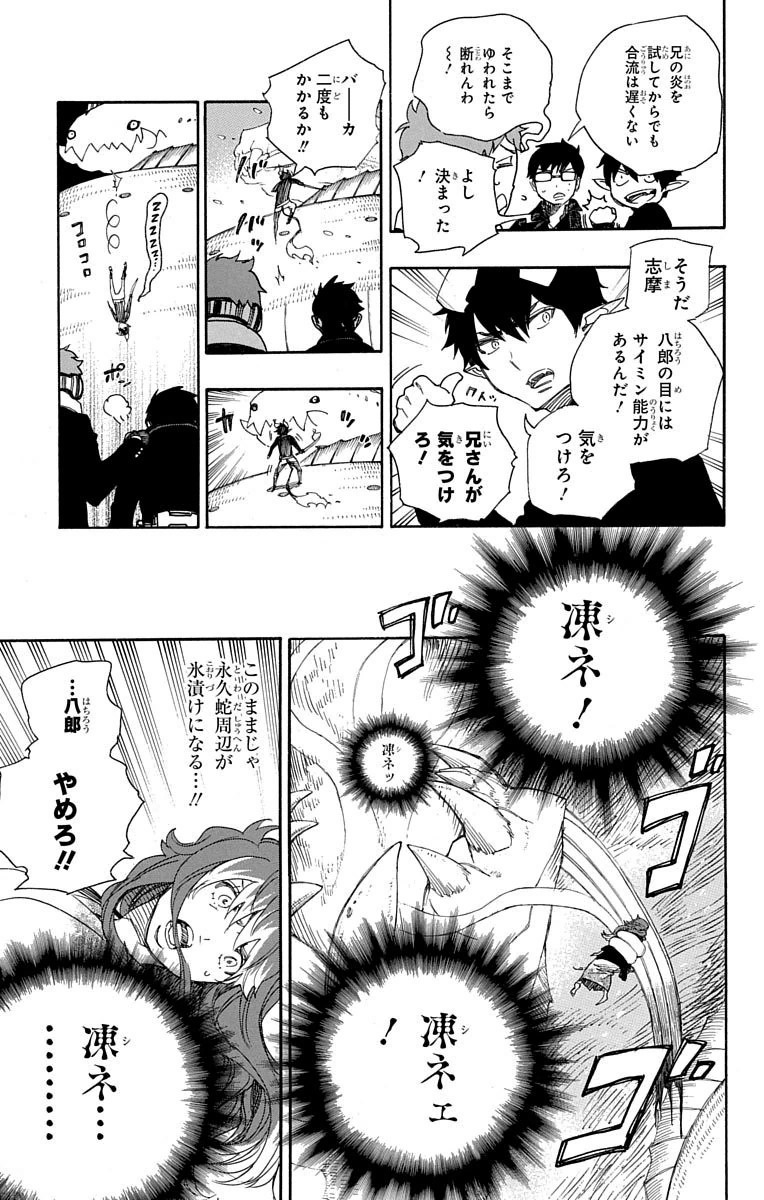 青の祓魔師 Chap 78 - Next Chap 79