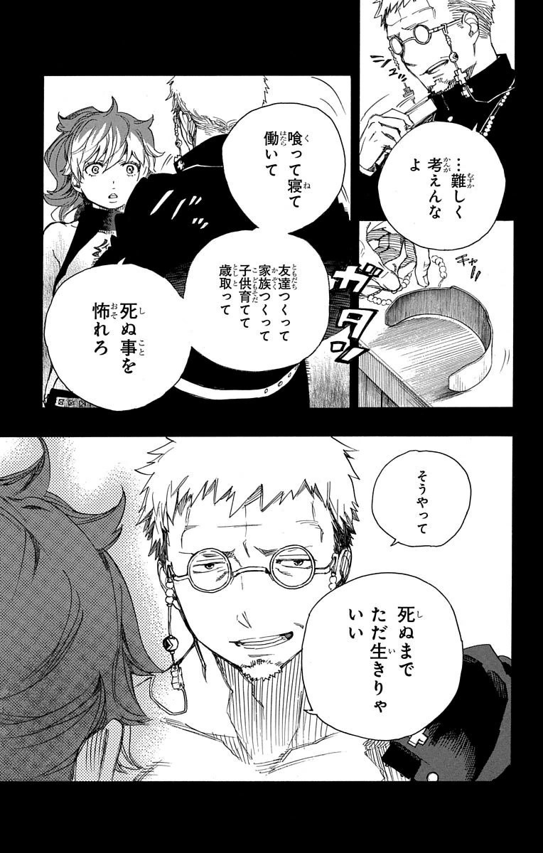 青の祓魔師 Chap 78 - Next Chap 79