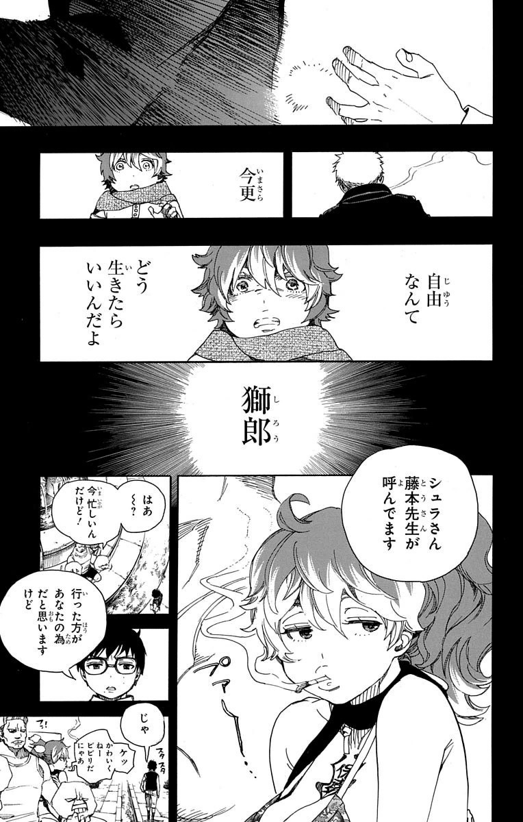 青の祓魔師 Chap 78 - Next Chap 79