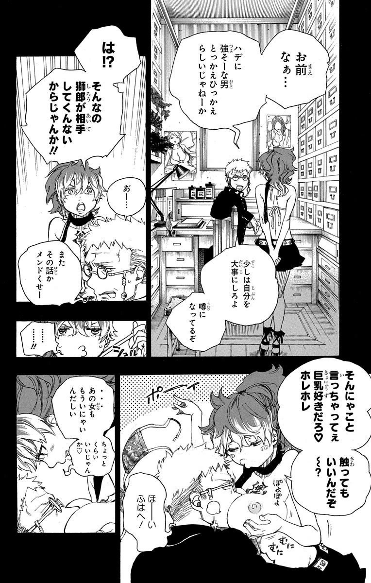 青の祓魔師 Chap 78 - Next Chap 79