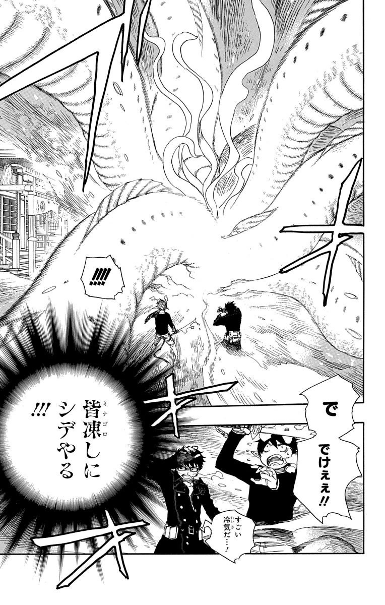 青の祓魔師 Chap 78 - Next Chap 79