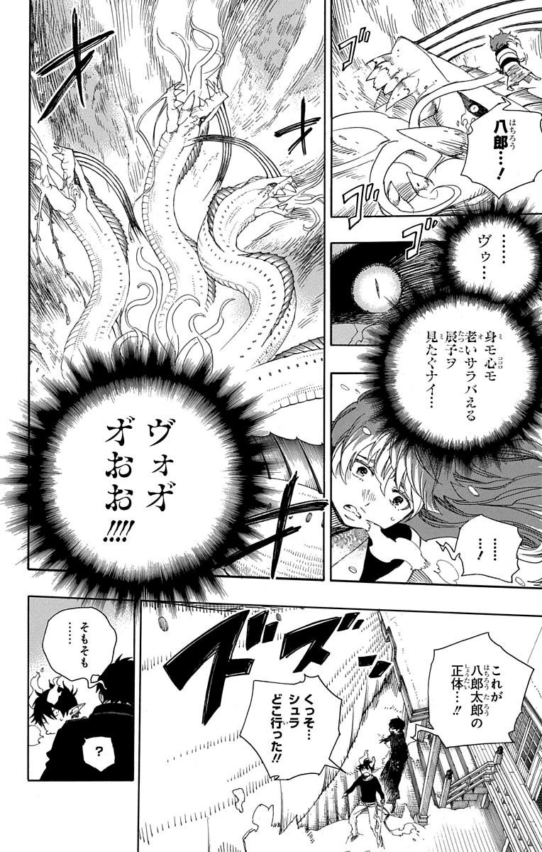 青の祓魔師 Chap 78 - Next Chap 79