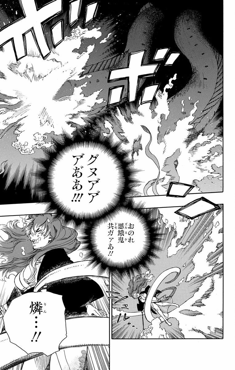 青の祓魔師 Chap 79 - Next Chap 80