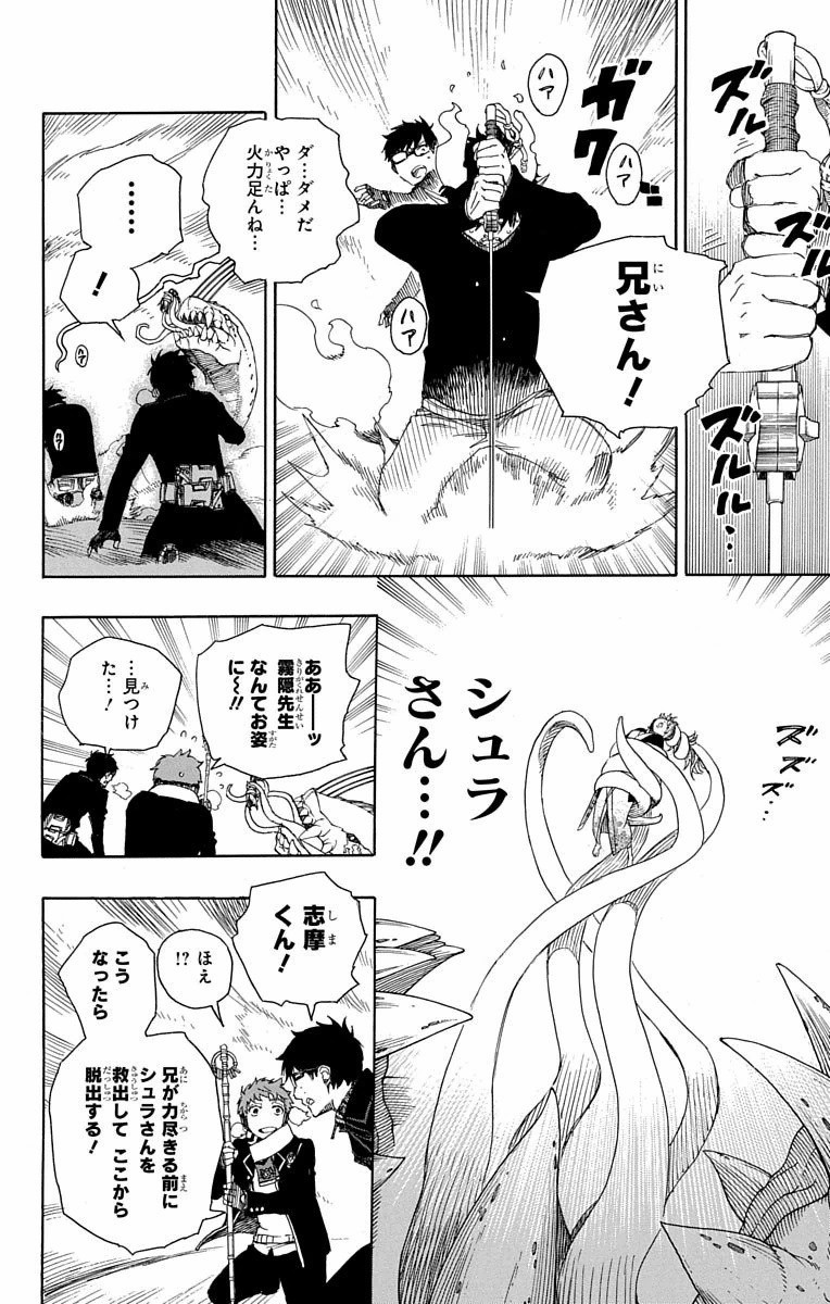 青の祓魔師 Chap 79 - Next Chap 80
