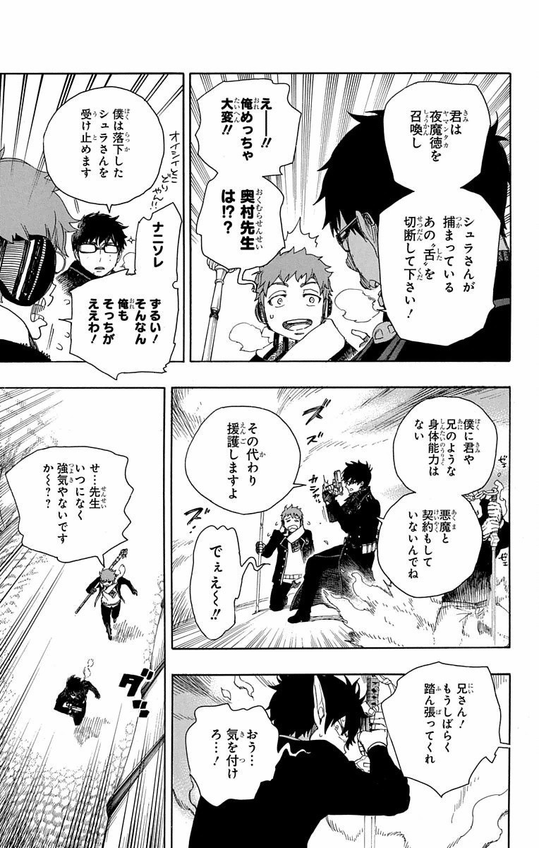 青の祓魔師 Chap 79 - Next Chap 80