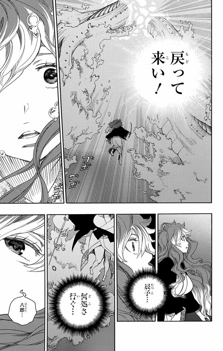 青の祓魔師 Chap 79 - Next Chap 80