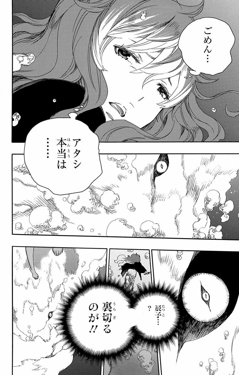 青の祓魔師 Chap 79 - Next Chap 80