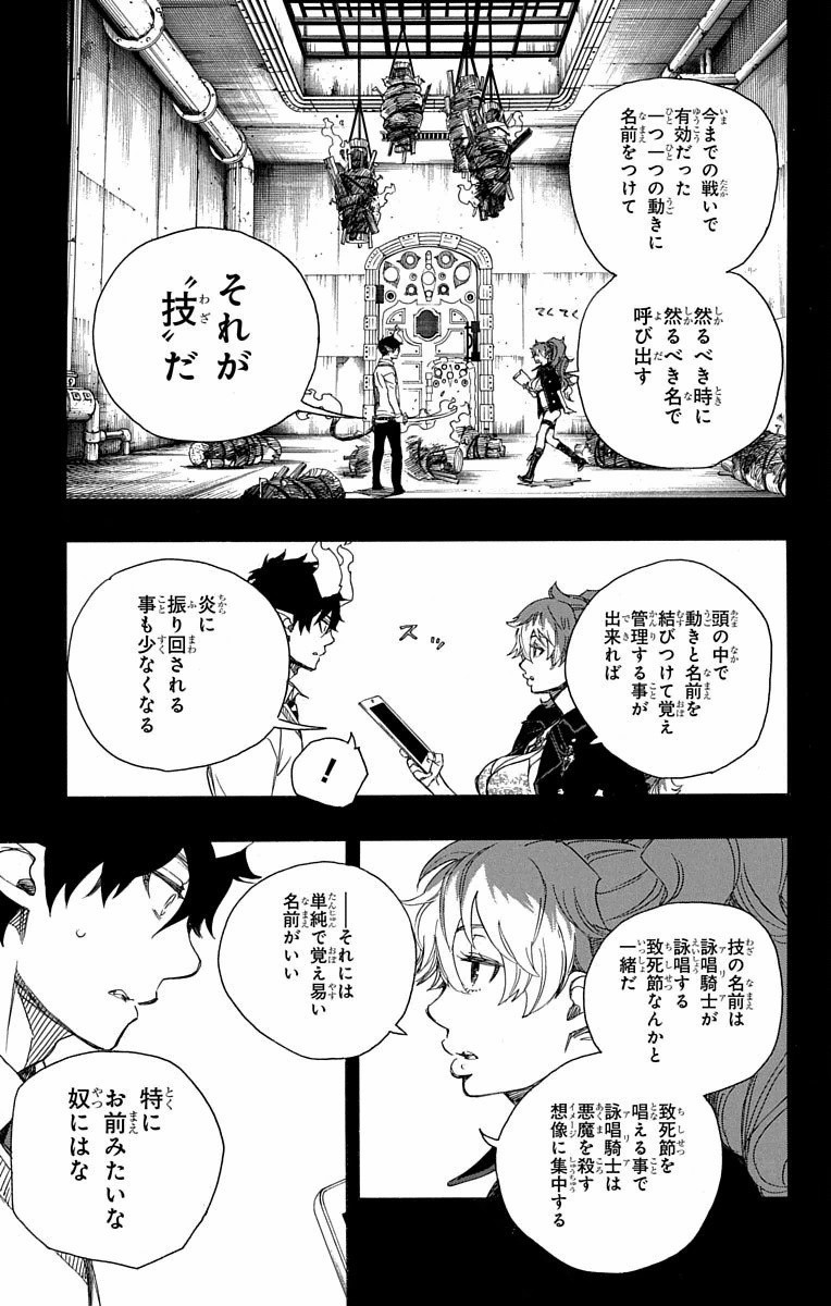 青の祓魔師 Chap 79 - Next Chap 80