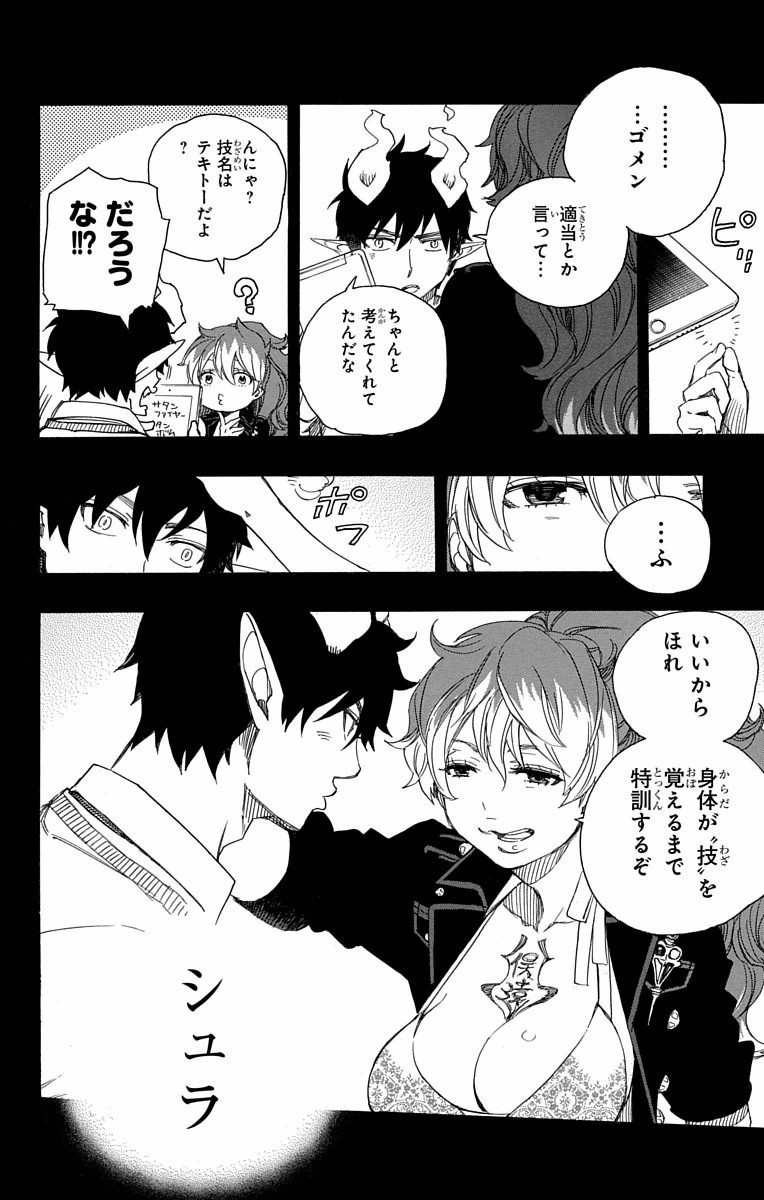 青の祓魔師 Chap 79 - Next Chap 80