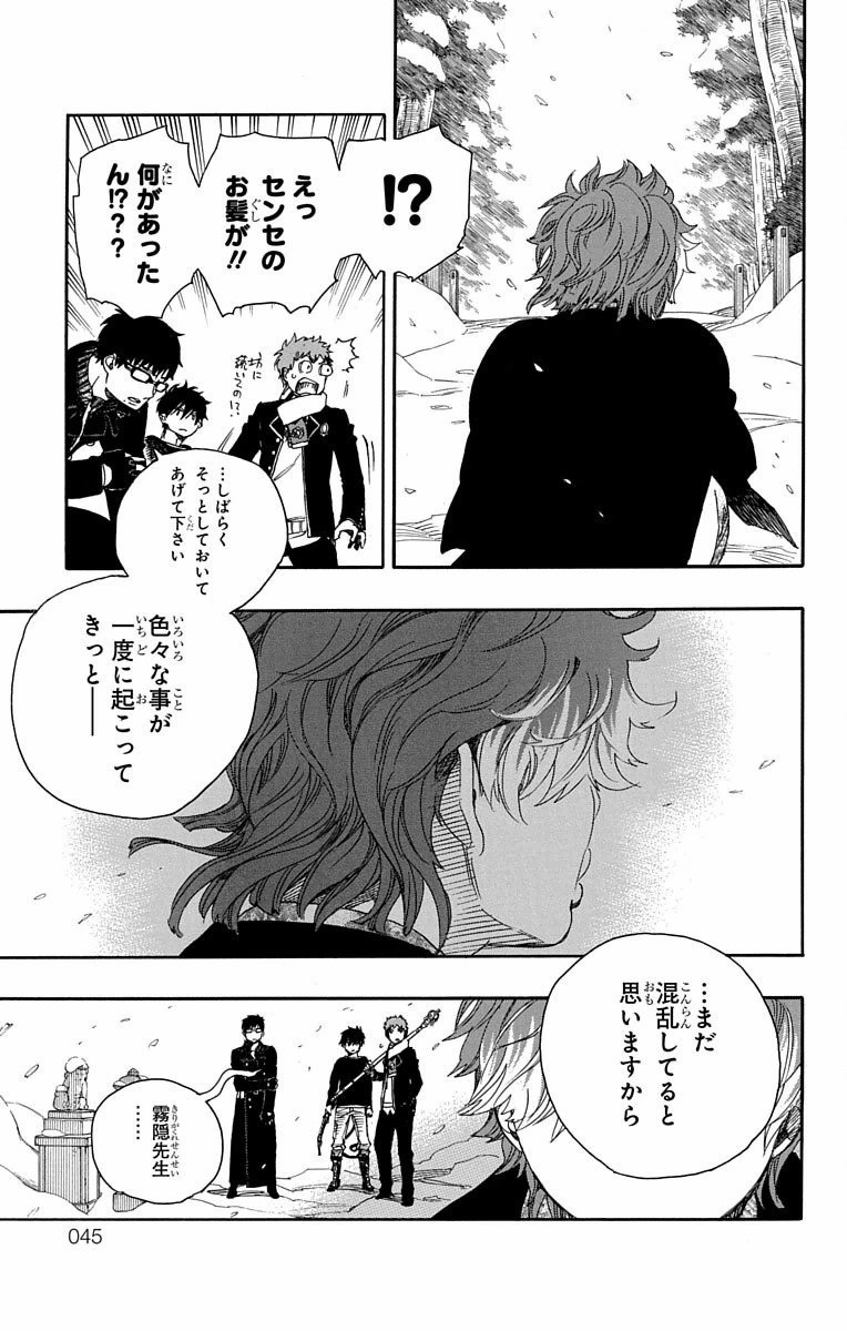 青の祓魔師 Chap 80 - Next Chap 81