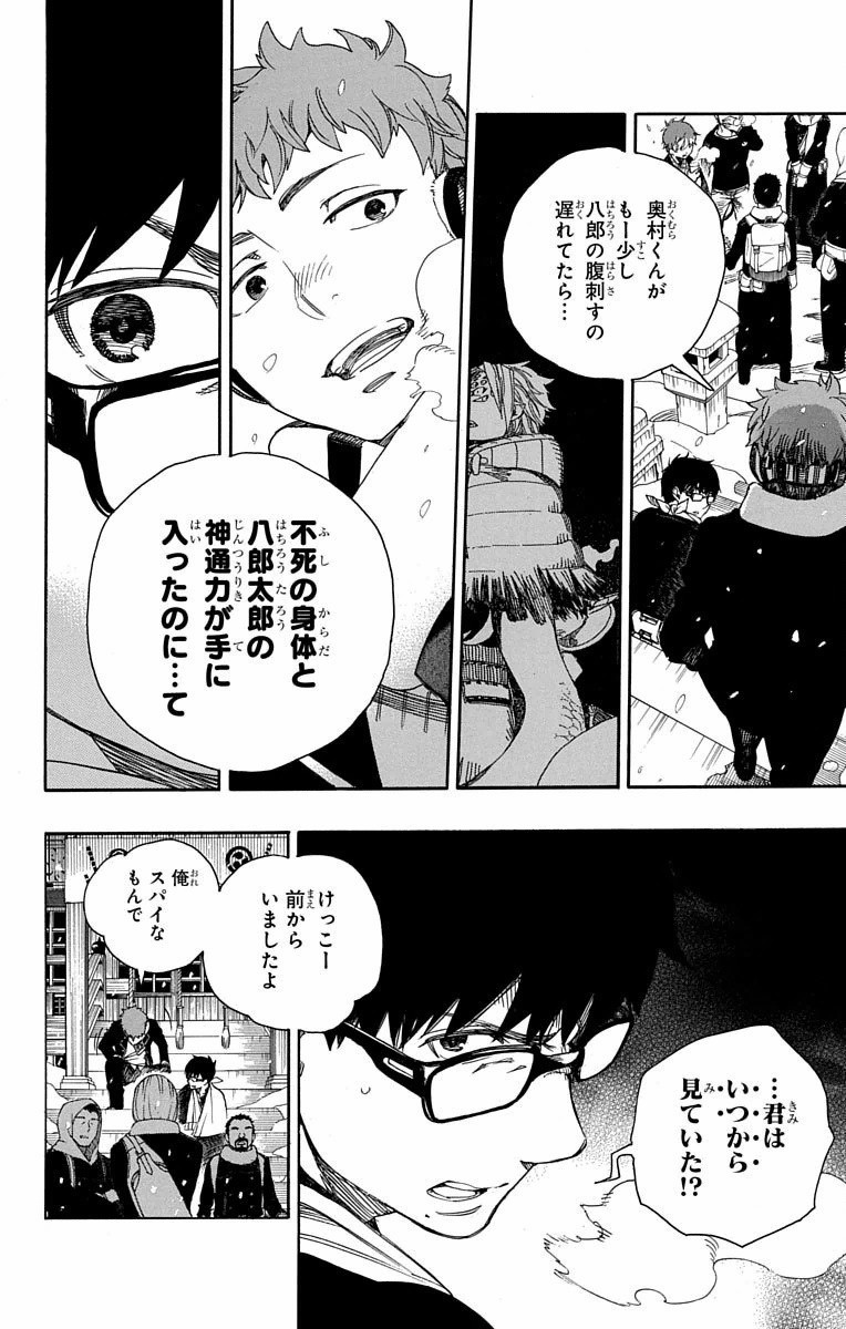 青の祓魔師 Chap 80 - Next Chap 81