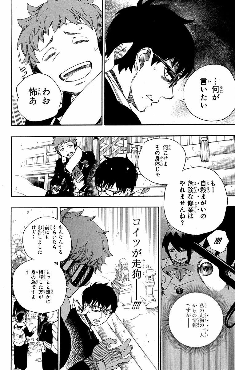 青の祓魔師 Chap 80 - Next Chap 81