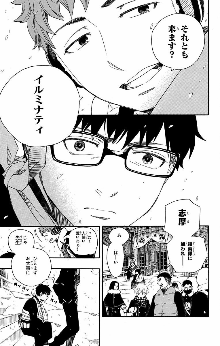青の祓魔師 Chap 80 - Next Chap 81
