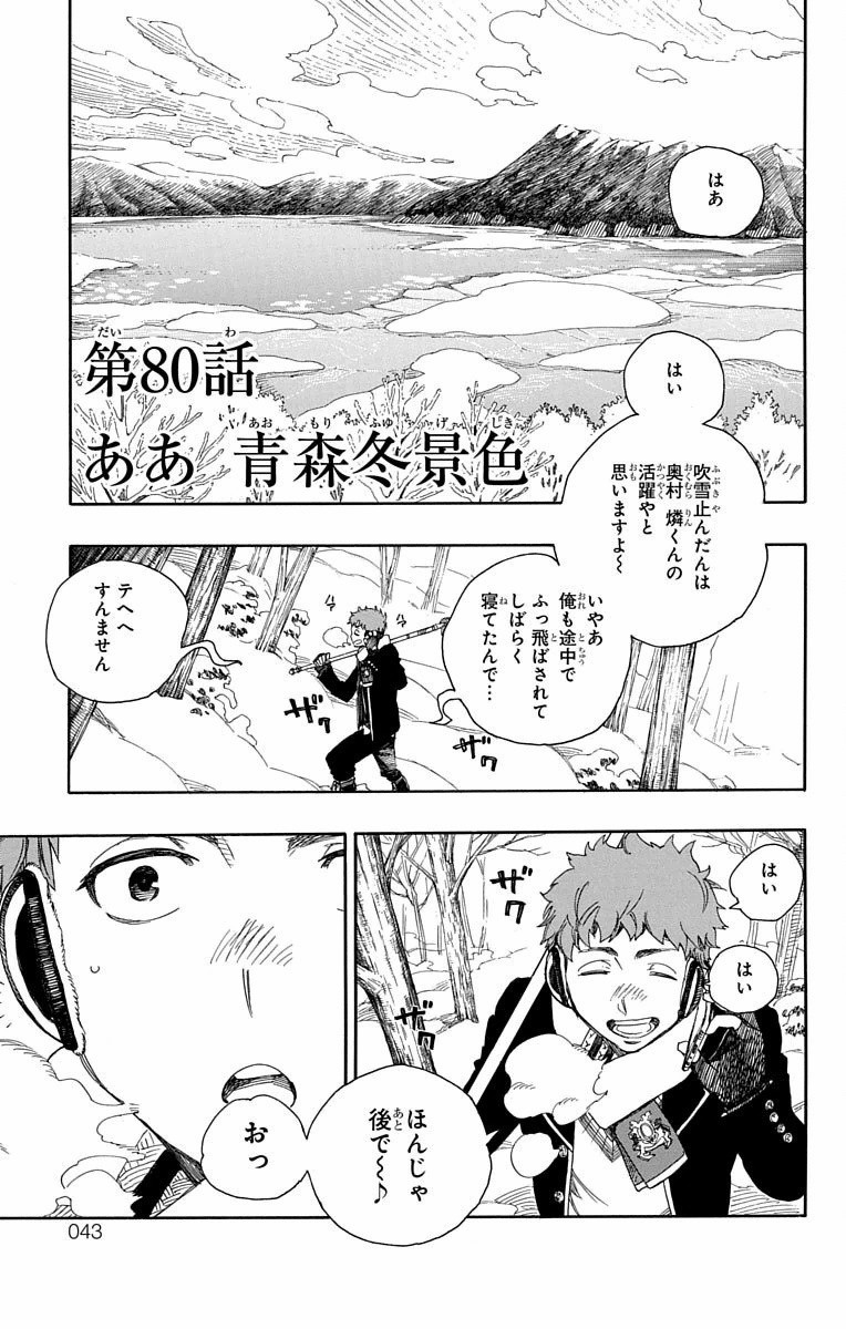 青の祓魔師 Chap 80 - Next Chap 81