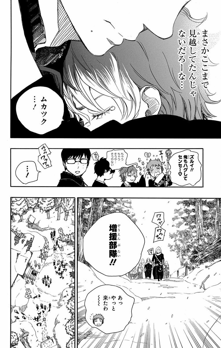 青の祓魔師 Chap 80 - Next Chap 81