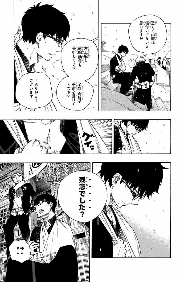 青の祓魔師 Chap 80 - Next Chap 81