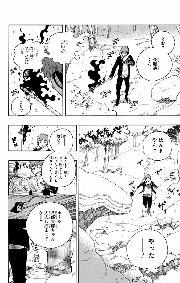 青の祓魔師 Chap 80 - Next Chap 81