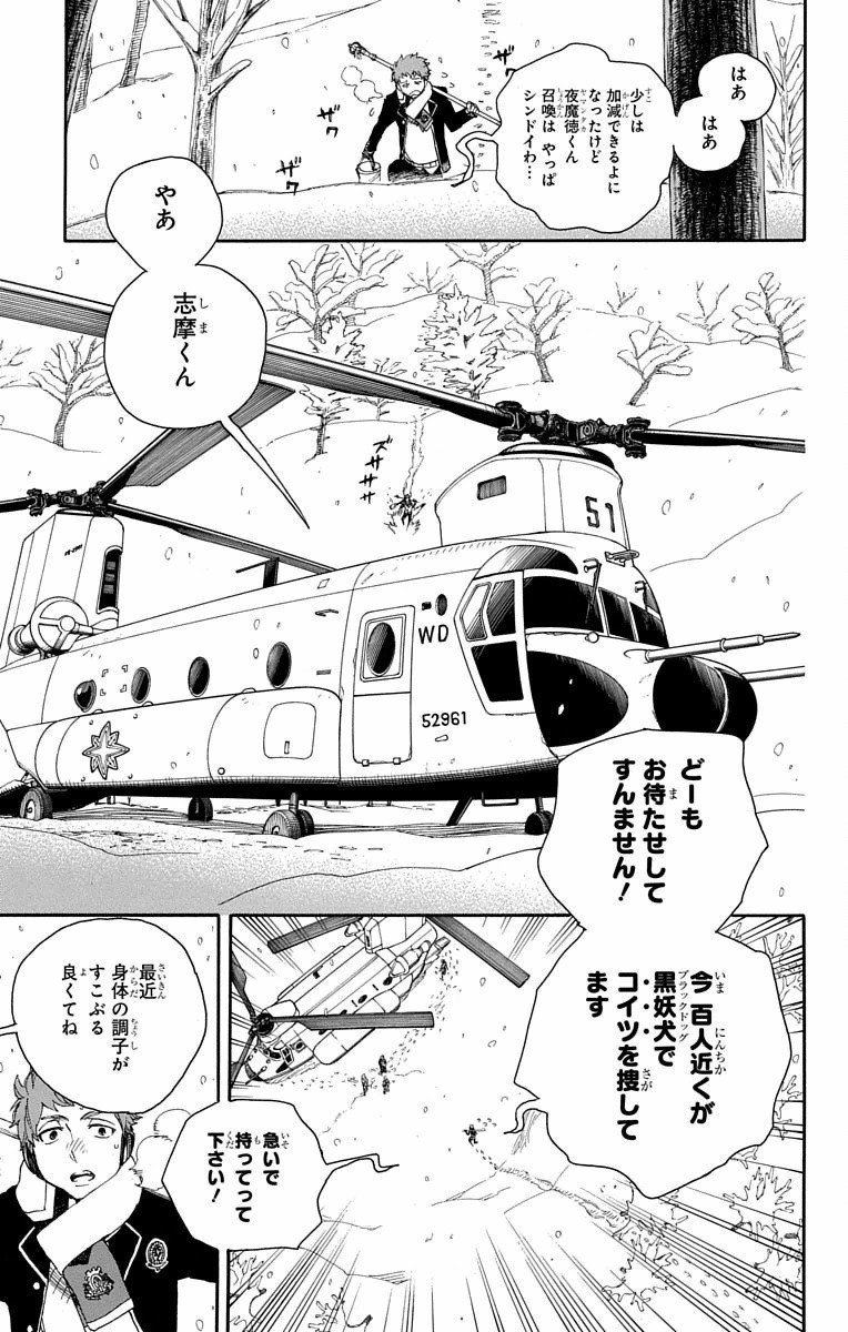 青の祓魔師 Chap 80 - Next Chap 81