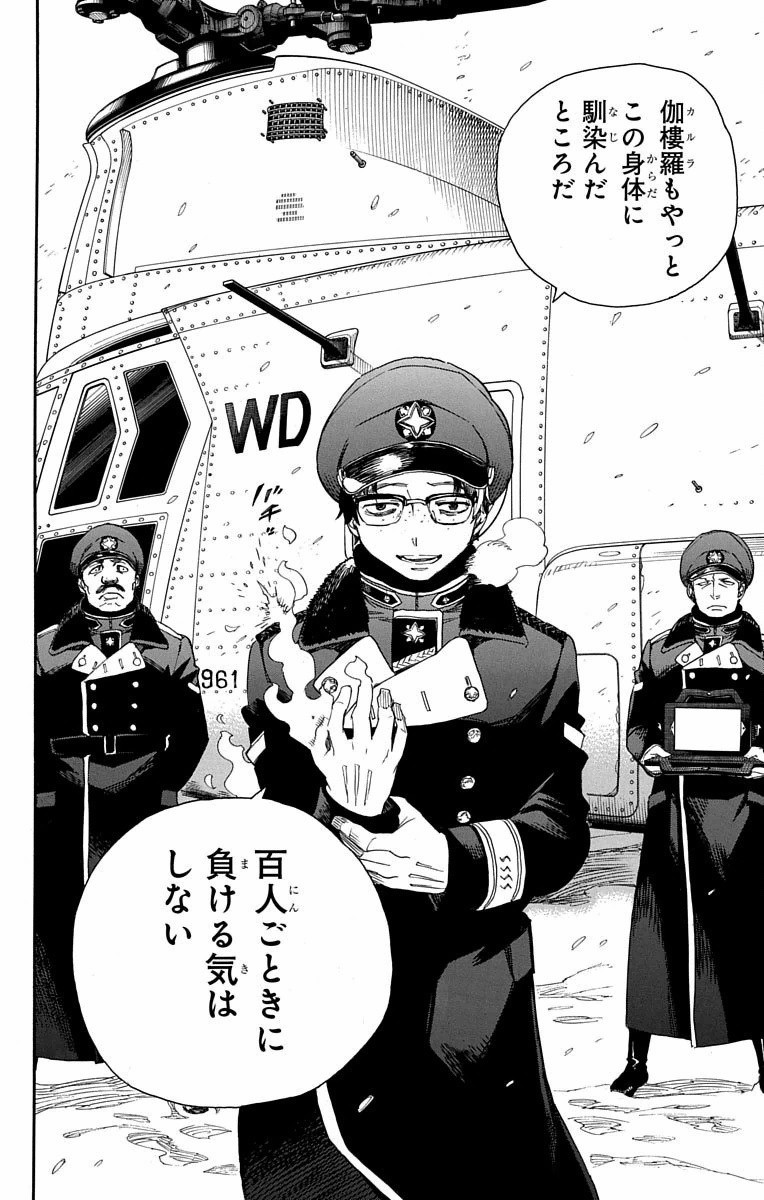 青の祓魔師 Chap 80 - Next Chap 81