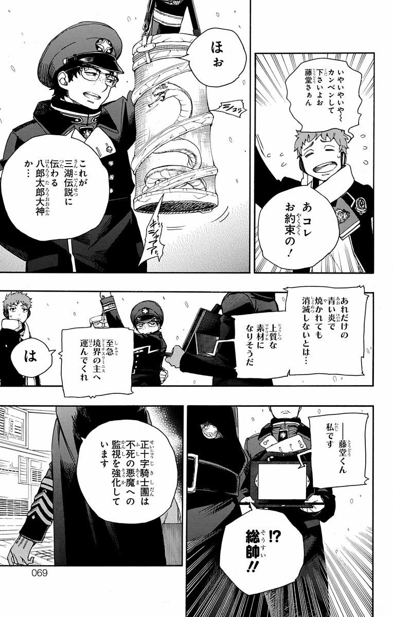 青の祓魔師 Chap 80 - Next Chap 81