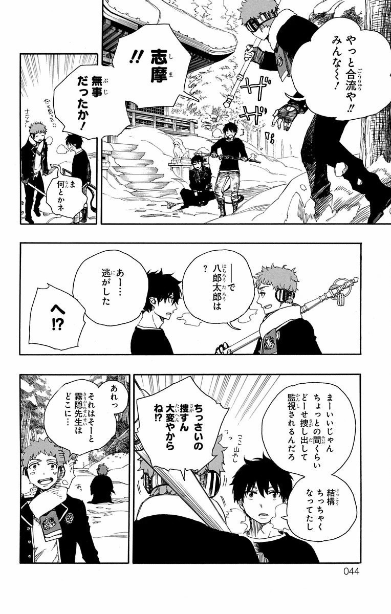青の祓魔師 Chap 80 - Next Chap 81