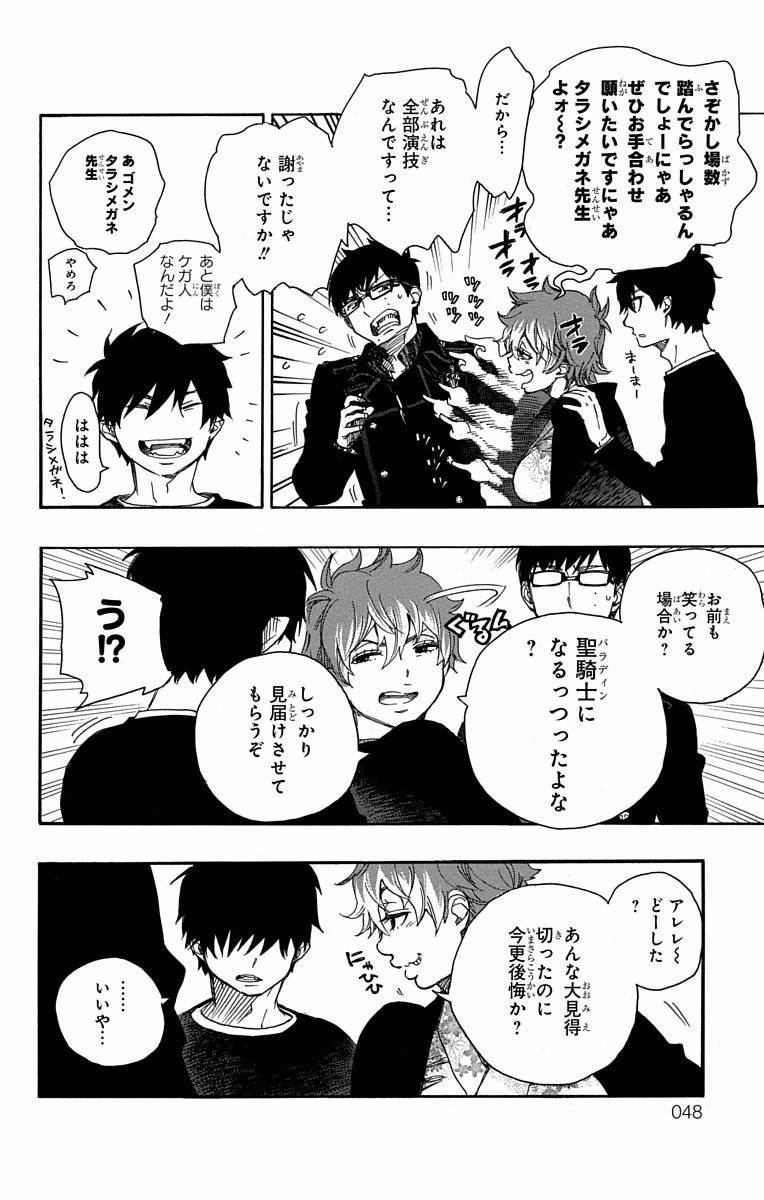 青の祓魔師 Chap 80 - Next Chap 81
