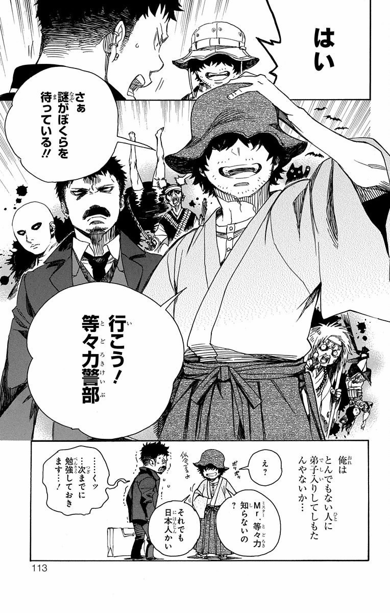 青の祓魔師 Chap 81 - Next Chap 82