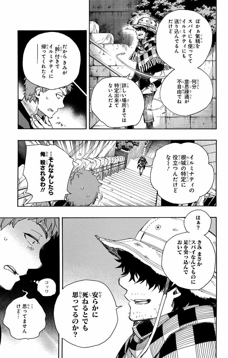 青の祓魔師 Chap 81 - Next Chap 82