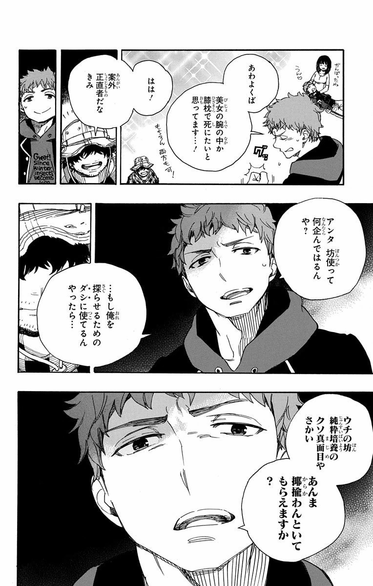 青の祓魔師 Chap 81 - Next Chap 82